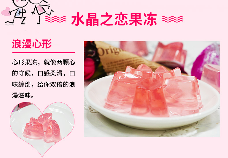 喜之郎果冻水晶之恋果冻心形结婚喜糖