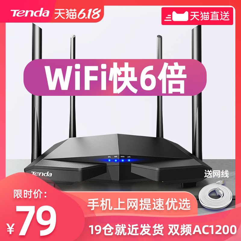 [限时追加79元]腾达无线路由器 家用穿墙高速wifi 5g双频千兆速率穿墙王 百兆端口电信宿舍学生寝室漏油器ac6