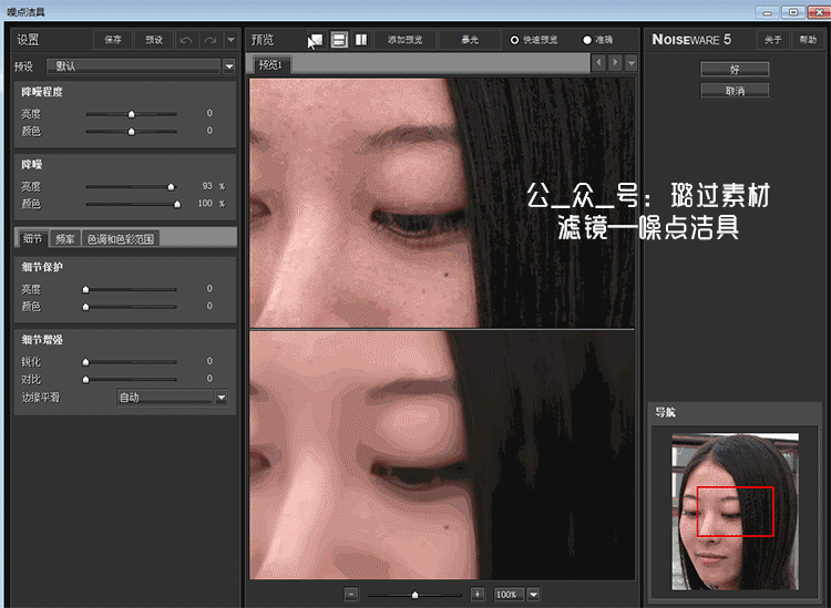 ps插件滤镜皮肤降噪美白滤镜插件noiseware噪点洁具人像处理软件