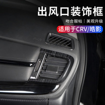 Applicable to the modification of the 17-22 CRV front vent patch the fifth generation of the new Honda rear decoration box