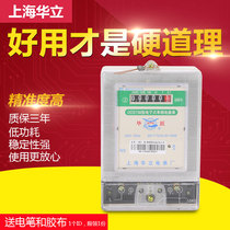 Shanghai Huali single-phase meter electronic household smart watt-hour meter rental room 220V air-conditioning meter high precision