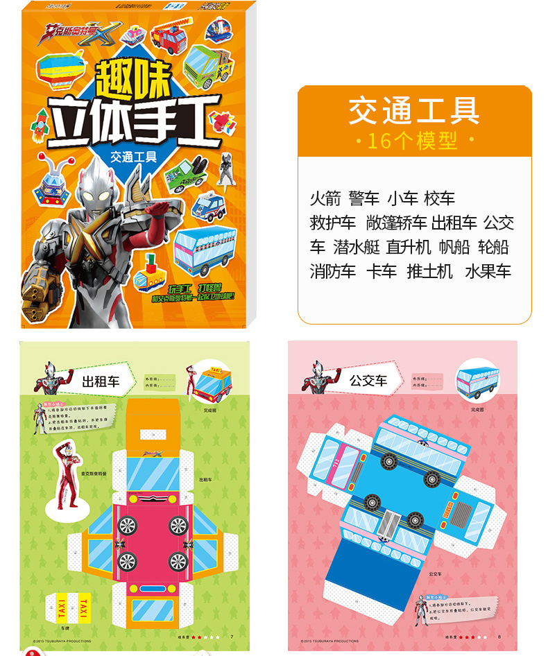奥特曼趣味立体手工儿童diy制作折纸书3-4-5-6-7岁幼儿园宝宝剪纸