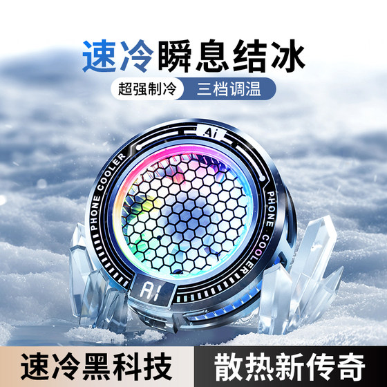 AI temperature control and icing mobile phone radiator game special magnetic-absorbing semiconductor refrigeration live heat dissipation patch suitable for Huawei iPhone Xiaomi Black Shark Apple 14 proiqoo cooling device
AI temperature control and icing mobile phone radiator game special magnetic-absorbing semiconductor refrigeration live heat dissipation patch suitable for Huawei iPhone Xiaomi Black Shark Apple 14 proiqoo cooling device