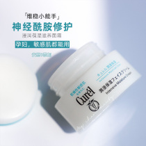 Numerous empty bottles) Japanese Korun CUREL moisturizing cream repair 40g