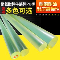 Polyurethane Rod Superior Rubber Rod Elastic Bull Gluten Rod PU Rod Polyurethane Bull Gluten Rod Non-Standard Custom Processing