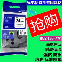 Brother label machine ribbon 24mm 18mm PT-p700 7600 domestic TZ2 printing paper TZe-251