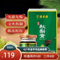 Chen Liji Tangerine peel Qiu Pear cream Handmade Loquat Qiu Pear cream Laiyang Sydney nourishing cream nourishing lung tonic drink