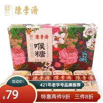 Chen Liji lozenges throat candy mint throat candy cool 8 boxes to send teachers teacher gift gift box