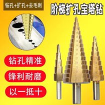 Industrial class pagoda drill multifunction step drilling sink Chambering Steel Plate Aluminum Plate Drilling Hole drill bit