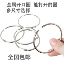 Opening curtain ring ring loose-leaf book ring Carring Roman ring curtain opening rings Living mouth pull ring curtain clasp hanging ring