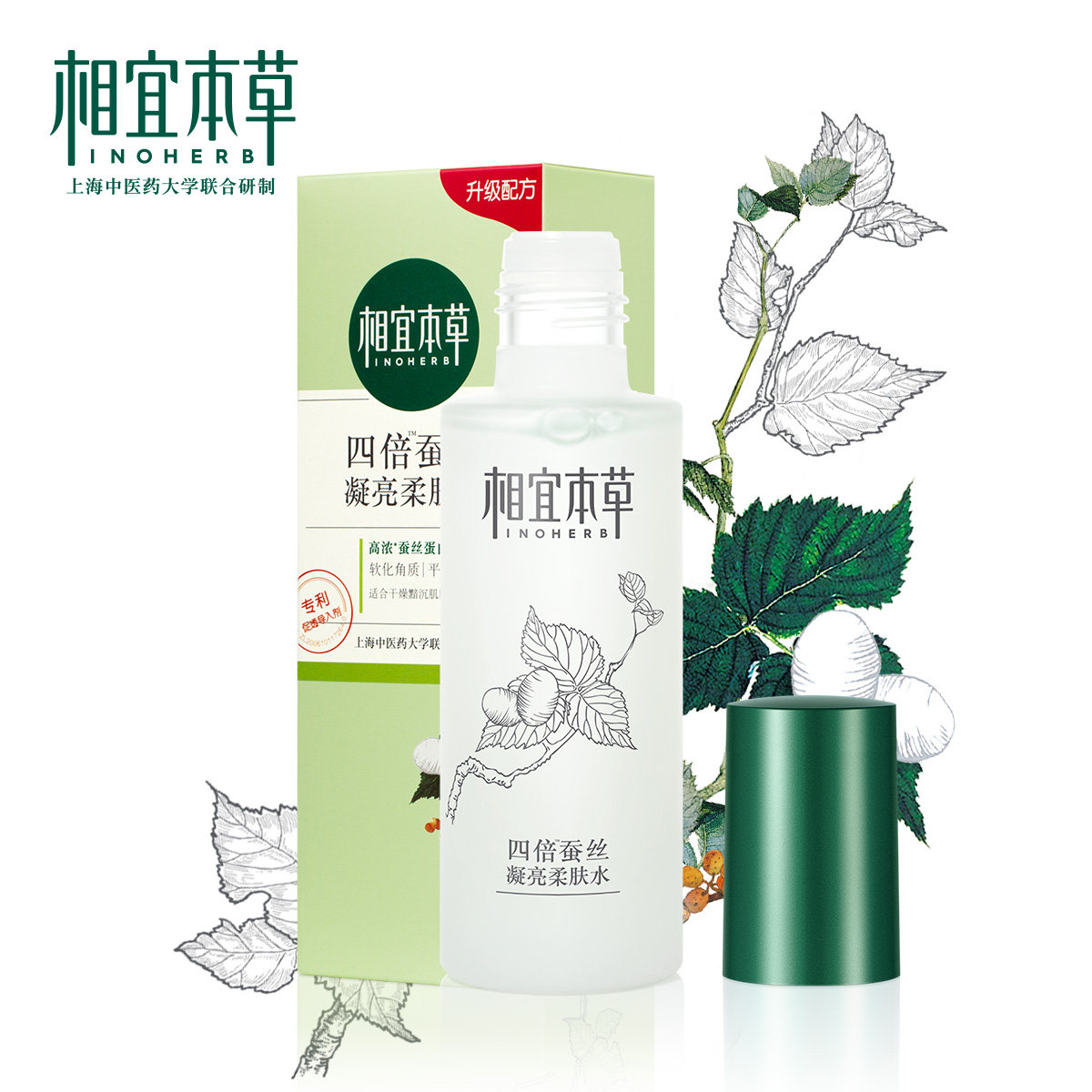 相宜本草柔肤水四倍蚕丝凝亮补水保湿滋润化妆水护肤品女学生