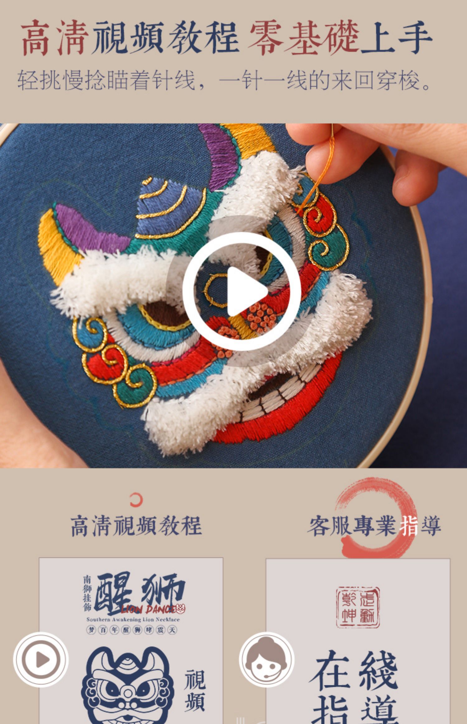 放羊班刺绣平安福diy手工醒狮材料包自绣