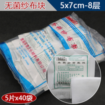 Waru Medical Sterile Gauze Sheet 5 * 7cm Sterilization Disinfection Degreasing Gauze Block Surgical Dressing 200 Sheet Clothing