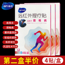 (2nd box half price) far infrared physiotherapy post cervical spine shoulder periodontal disc sprain injury plaster pain fever sticker