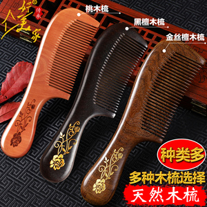 牛角梳桃木檀木梳子家用正品天然按摩脱发檀香木头梳子女网红款男