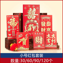 Yongji small red Envelope Bag 30 60 90 120 packs Multi-style optional Wedding New Year Red Envelope Red Packet