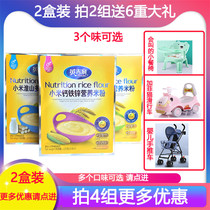 2 boxed Yingluck Xiaomi rice flour for infant formula accompanied by rice milk calcium iron zinc baby full section of nutritional rice paste
