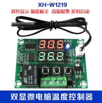 XH-W1219 Galaxy Dual Display Digital Thermostat High Precision Temperature Control Switch Control Accuracy 0 1