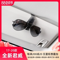 Suitable for 17-20 Buick brand new Regal glasses clip Car decoration special glasses clip Car glasses case