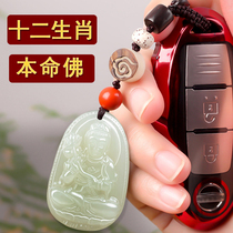 Car keychain pendant Hetian Jade Zodiac Natal Buddha Bodhisattva Audi BMW Peace Buddha pendant