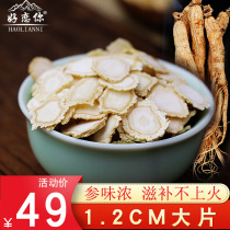 Fresh ginseng slice long Baishan wild mountain ginseng dry goods bubble wine material special tonic Northeast Jilin Goryeo 50g