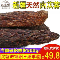 Cistanche male premium 500g non-wild lock Yang Epimedium whole root tablets Herbal brewing wine tea