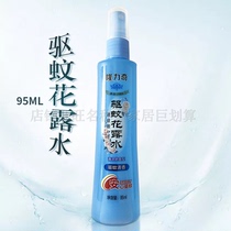 Longliqi mosquito repellent spray toilet perfume 95ml long-lasting anti-mosquito non-biting and anti-itching cool skin skin Special