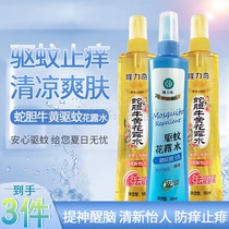 3 bottles of 195ml Longliqi snake bezoar spray toilet water * 2 mosquito repellent * 1 long-lasting anti-mosquito anti-itching and rash