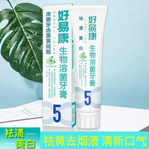 Good Yekang toothpaste No. 5 75g 120g whitening teeth remove yellow smoke stains bright white tartar bad breath fresh breath