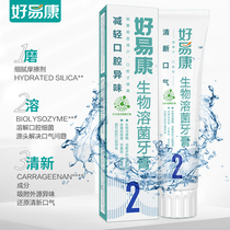 Good Yekang toothpaste No. 2 fresh breath remove bad breath Reduce Oral odor Moth antibacterial and fluorine-free men and women