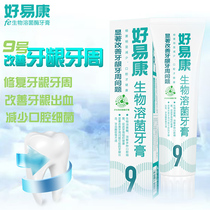 Haoyi Kang bacteria toothpaste No. 9 120g to improve the gums periodontal clear fire swelling pain bleeding no fluoride