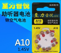 (1 3 yuan grain) the latest date to Li Yinyue A10 hearing aid Special zinc air Battery 1 45V