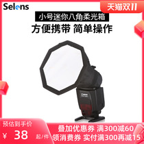 Selens Mini Octagon Soft Case Small Set Top Boot Flash Soft Case Light Cover Universal