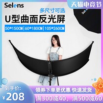 Selens U-shaped curved photographic reflector Curved eye light ID photo portrait photo Portable light tool Reflective screen Taobao cosmetics photo background cloth Silver gold black four-color one