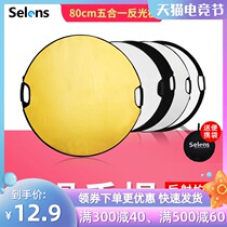 Selens round soft light board 80cm five-in-one reflector Portable soft light board folding portable photographic equipment Photo live light-absorbing floor portrait location Handheld mini block light plate