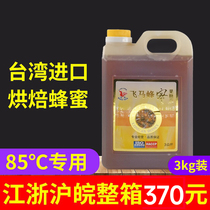 Taiwan original imported Pegasus brand longan honey 3 kg lychee nectar milk tea shop special honey for baking
