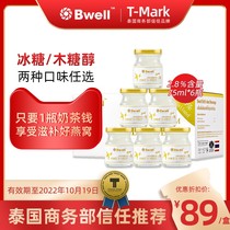 Thailand imported Bwell2 8% rock sugar sugar-free birds nest ready-to-eat pregnant women nourishing 75ml*6 bottles