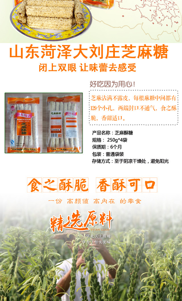 山东特产大刘庄芝麻糖2斤原价 69元,现价19.8