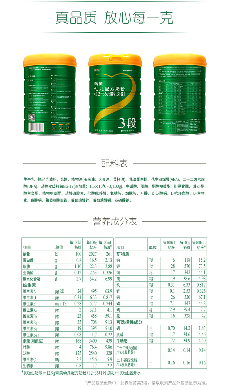 完达山牛奶配料表图片