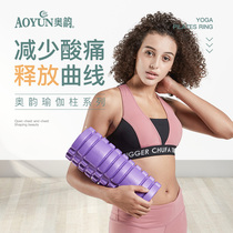 Foam roller fitness massage Muscle relaxation yoga column Langya roller leg training foam shaft