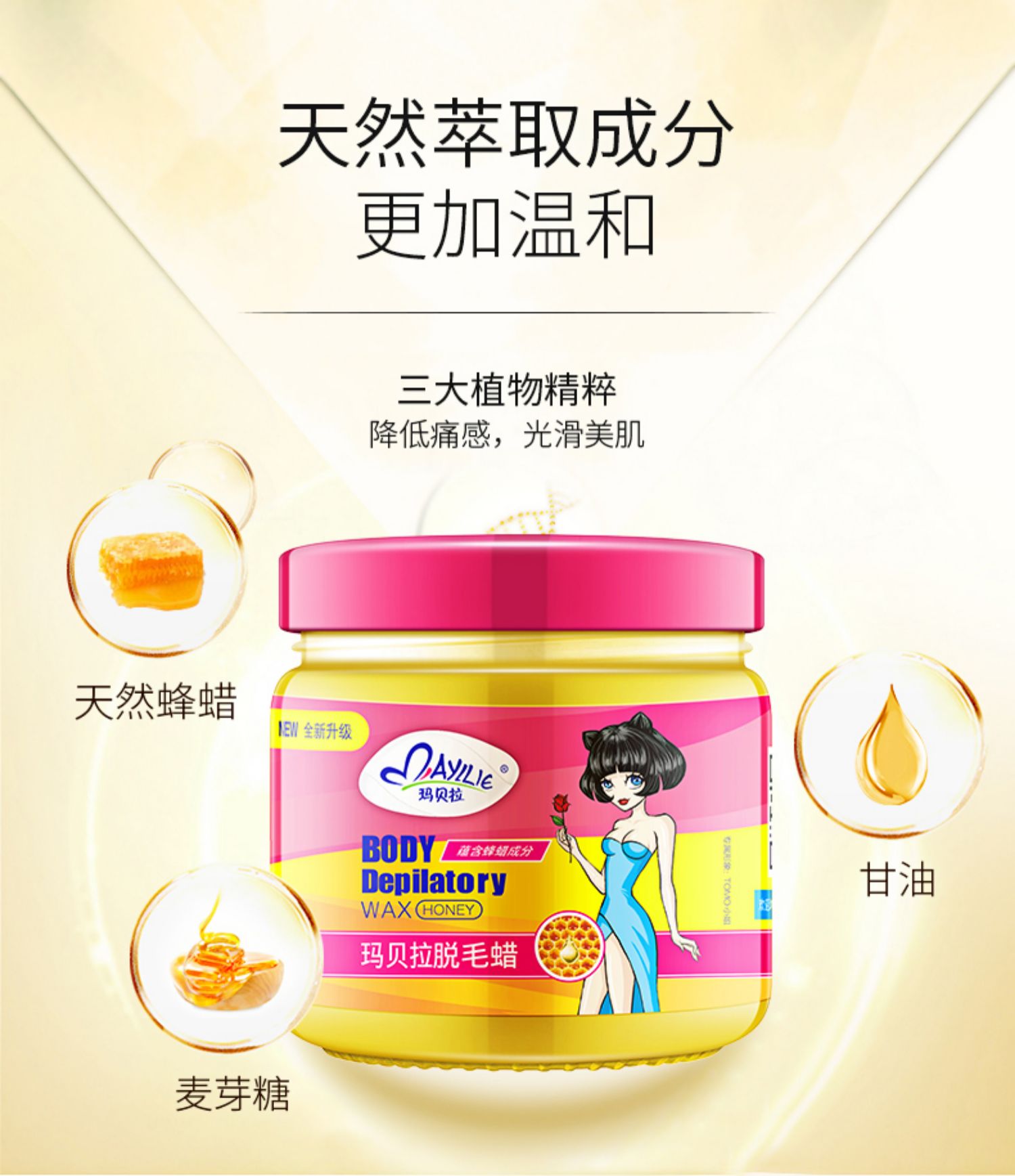 玛贝拉蜜蜡蜡纸去腋下私处贴脱毛膏介绍