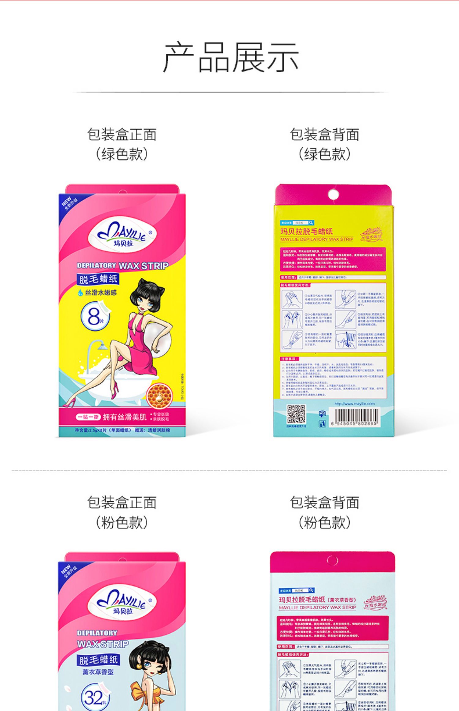 玛贝拉腋下蜜蜡神器全身不脱毛蜡纸介绍
