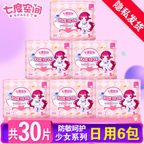 Seven-degree space sanitary napkins female Daily girl series 5-piece ultra-thin aunt towel cotton full-box suit