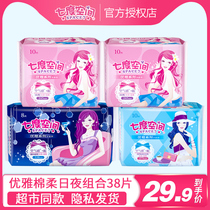 Seven-degree space sanitary napkin womens whole Box 4 packs of cotton soft aunt towel elegant students use cotton day and night combination
