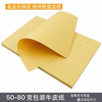 Roast duck hand-torn duck paper fried chicken wrapping paper food wrapping paper pad paper disposable oil-absorbing paper Kraft paper