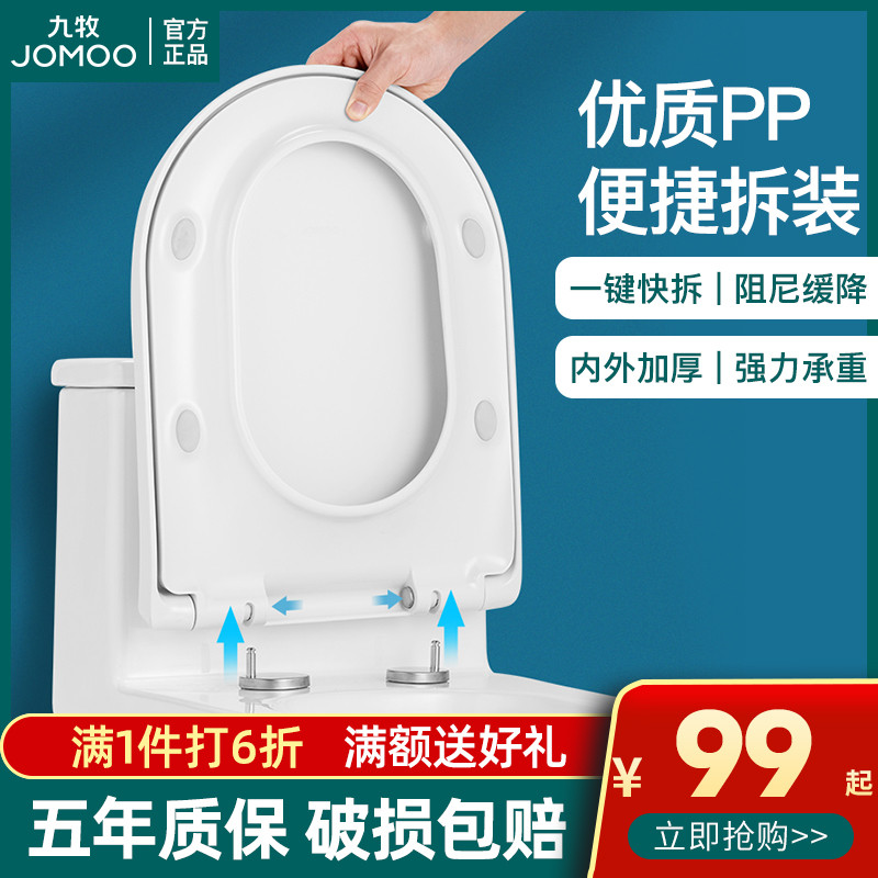 Jiumu bathroom toilet lid Household bottoms u-shaped V-seat toilet cover plate Pumping toilet lid universal thickening accessories