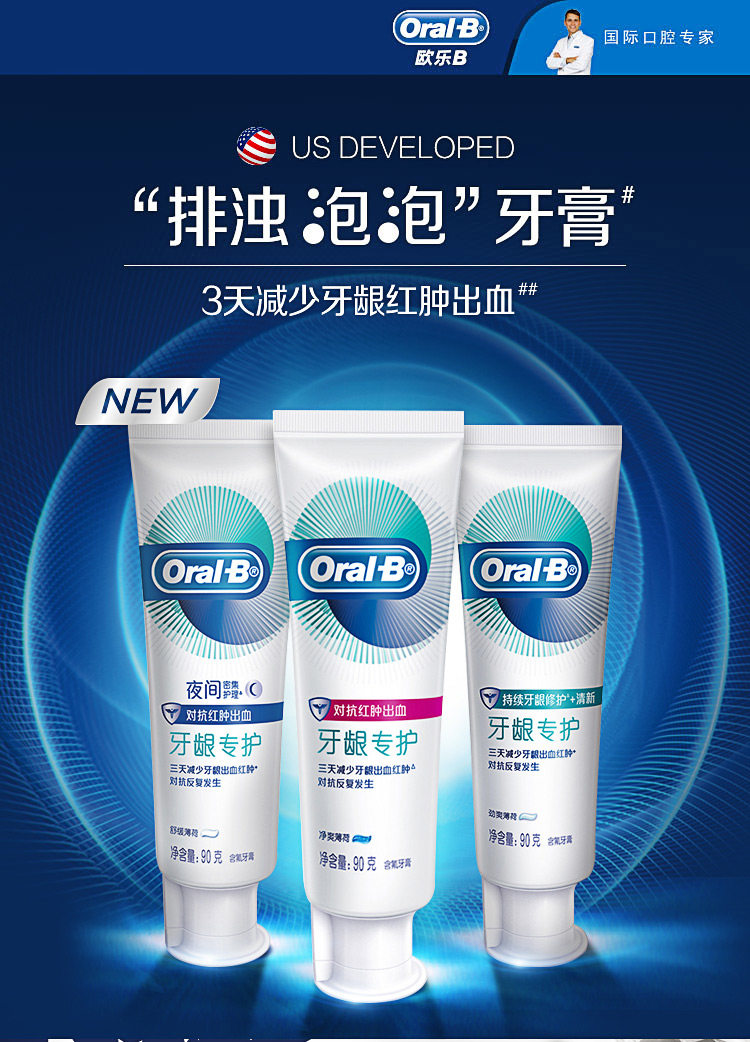 王凯同款欧乐b排浊泡泡牙膏护龈去口臭美白口气清新家庭装