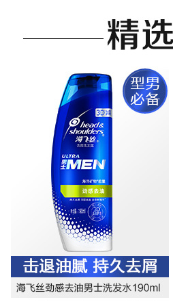 精选型男必备翌EN击退油腻持久去屑海飞丝劲感去油男士洗发水190m-推好价 | 品质生活 精选好价