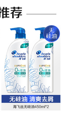 推荐无硅油SUPREMESUPREM0无硅油清爽去屑海飞丝无硅油450m*2-推好价 | 品质生活 精选好价