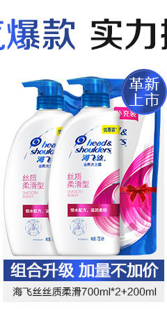 爆款实力革新上市shoulders丝质丝柔滑型柔滑型组合升级加量不加价海飞丝丝质柔滑700m2+200m-推好价 | 品质生活 精选好价